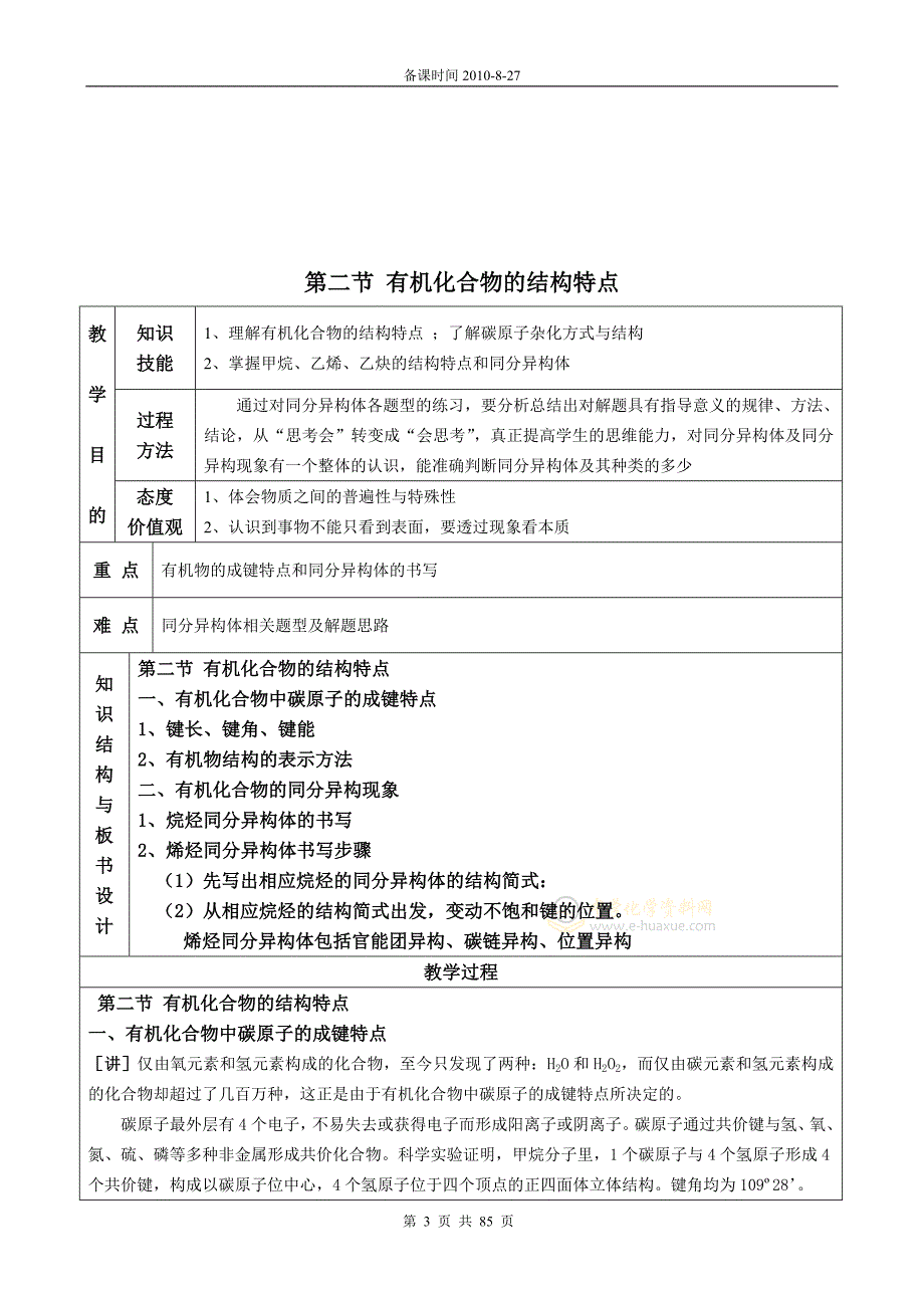 选修五《有机化学基础人教版》全册教案_第3页