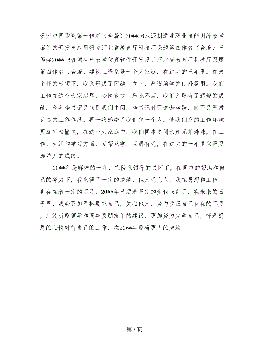 教研室主任述职报告 (2)_第3页