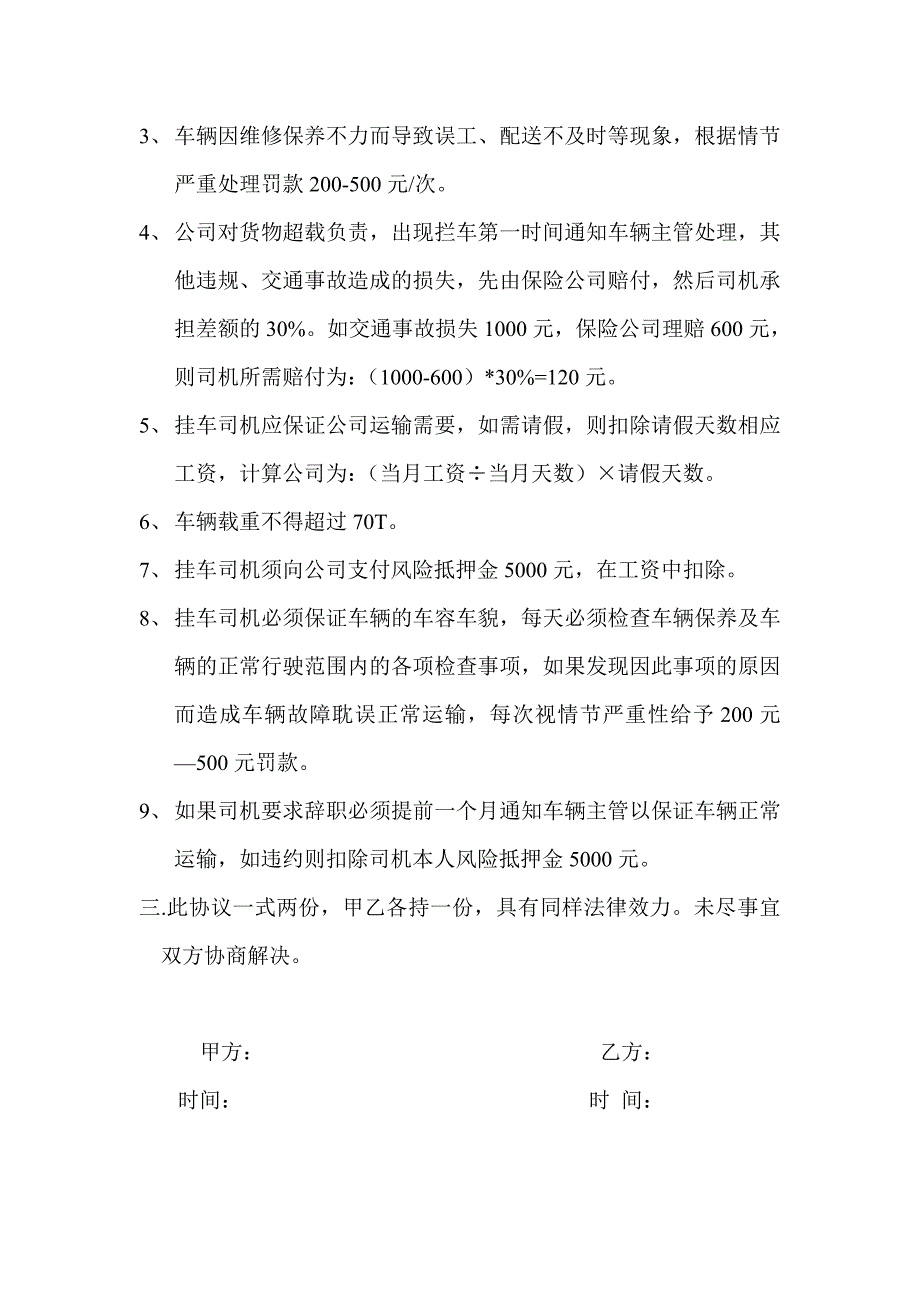 挂车司机工资核算及责任_第2页