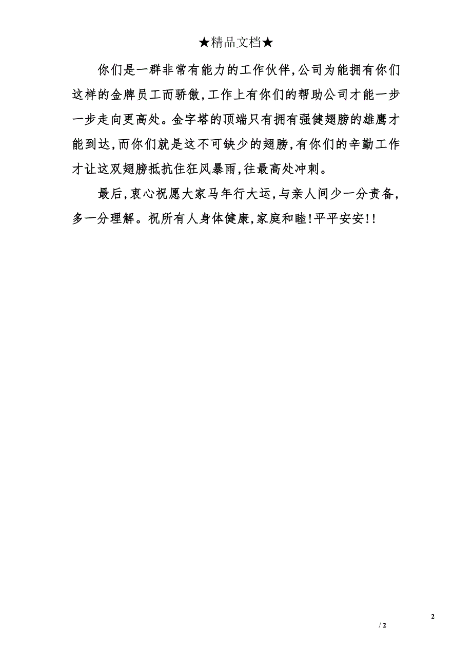 关于公司领导致同事慰问信_第2页