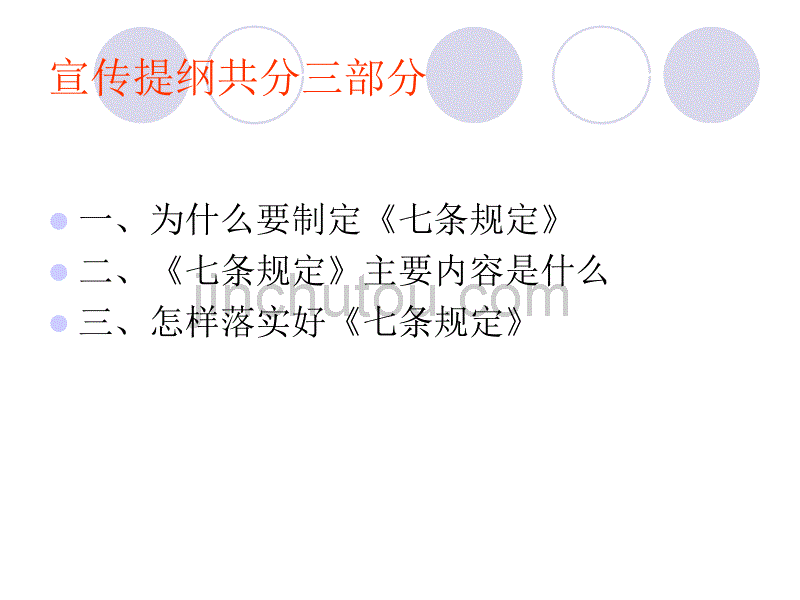 矿长七项规定PPT_第5页