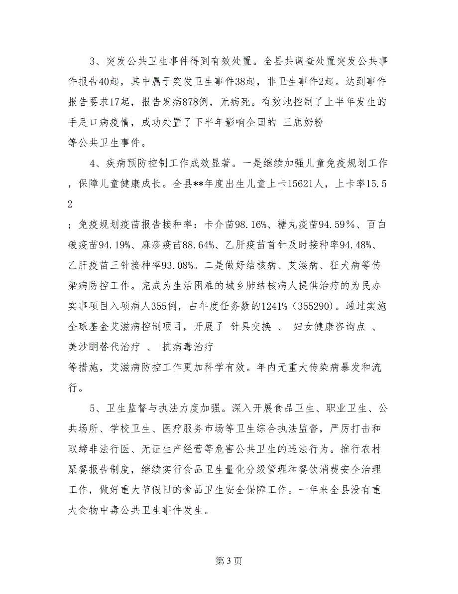 人民满意公务员卫生局长先进事迹材料_第3页