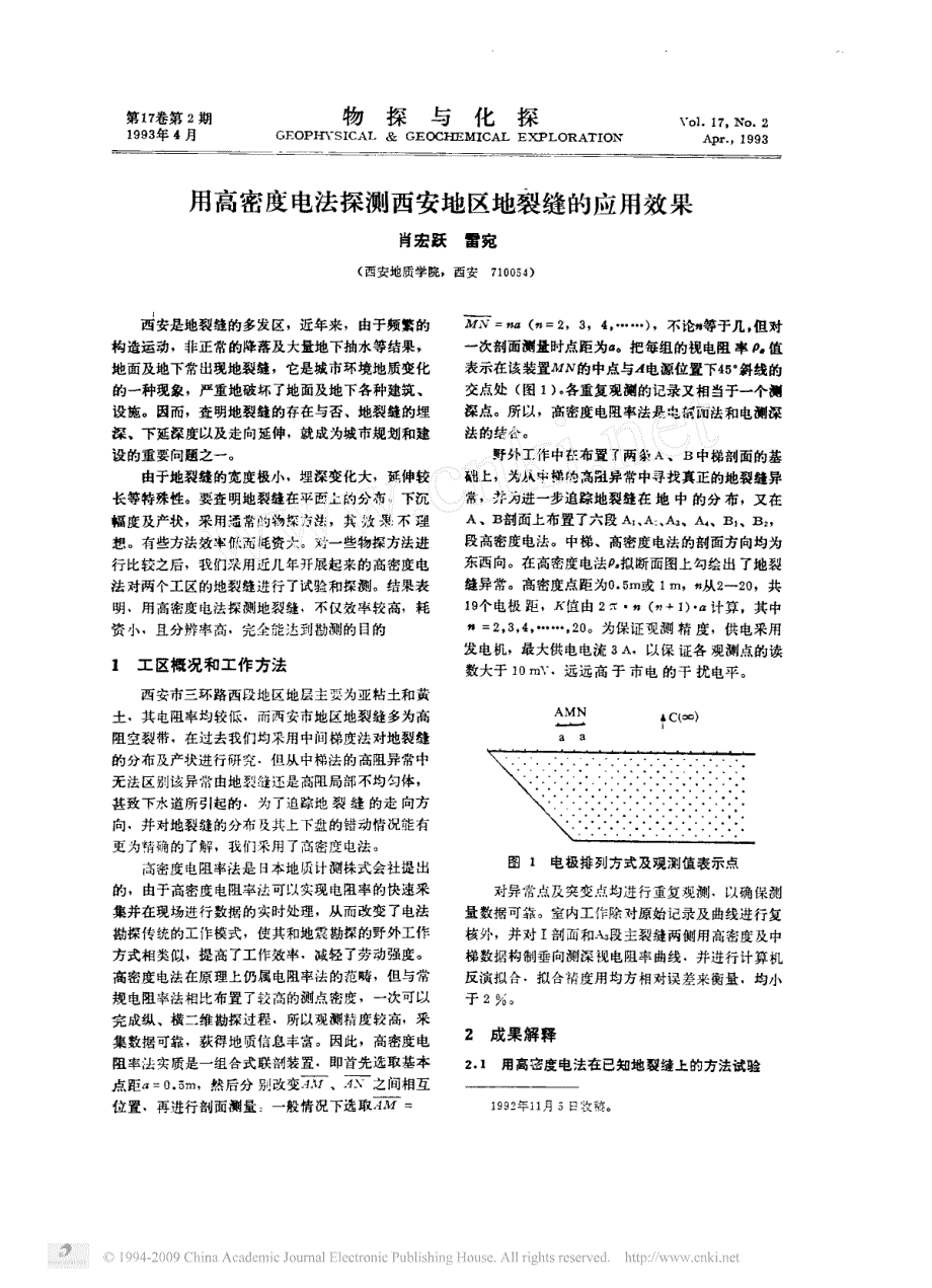 用高密度电法探测西安地区地裂缝的应用效果_第1页