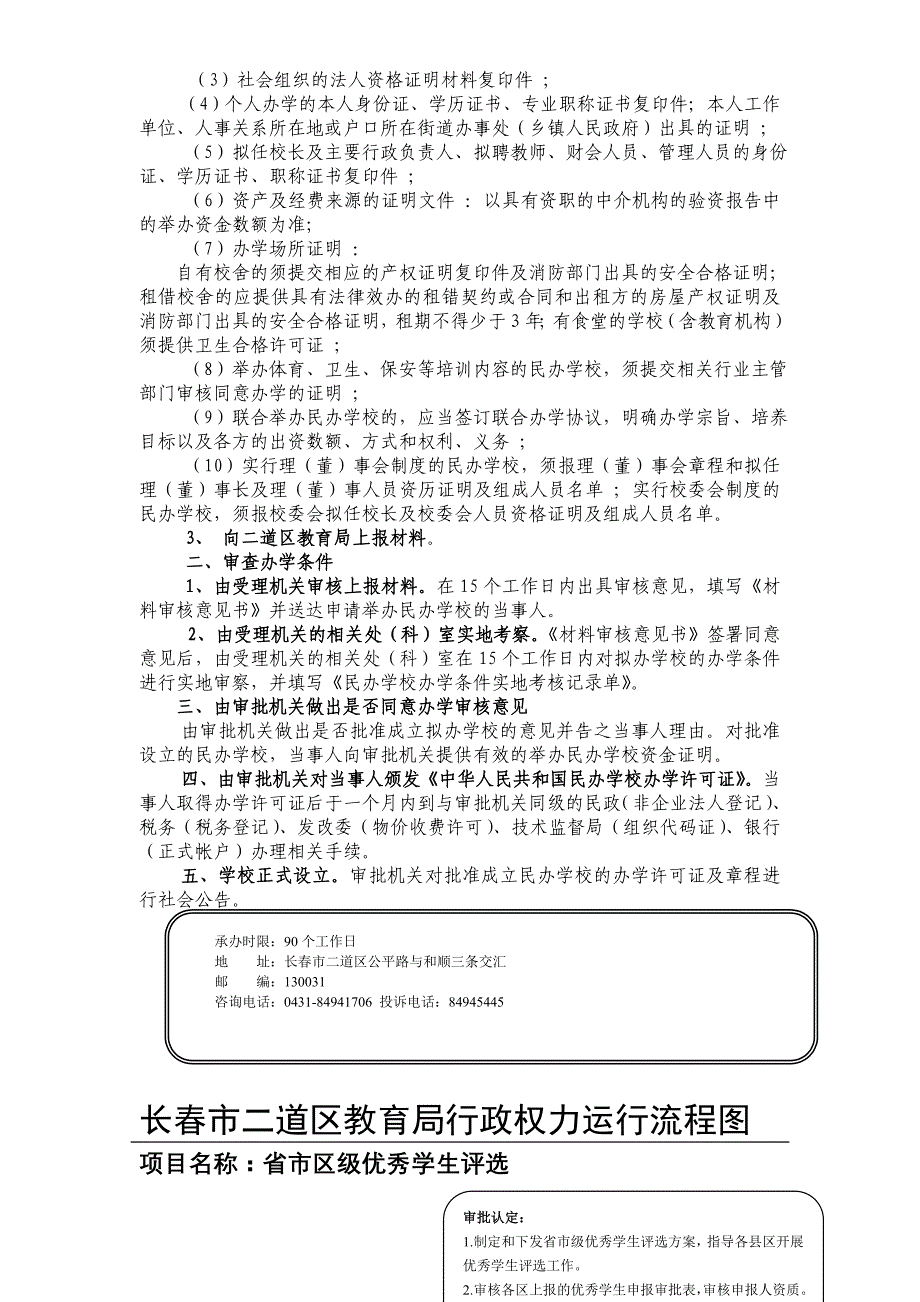 长春市二道区教育局行政权力运行流程图_第2页