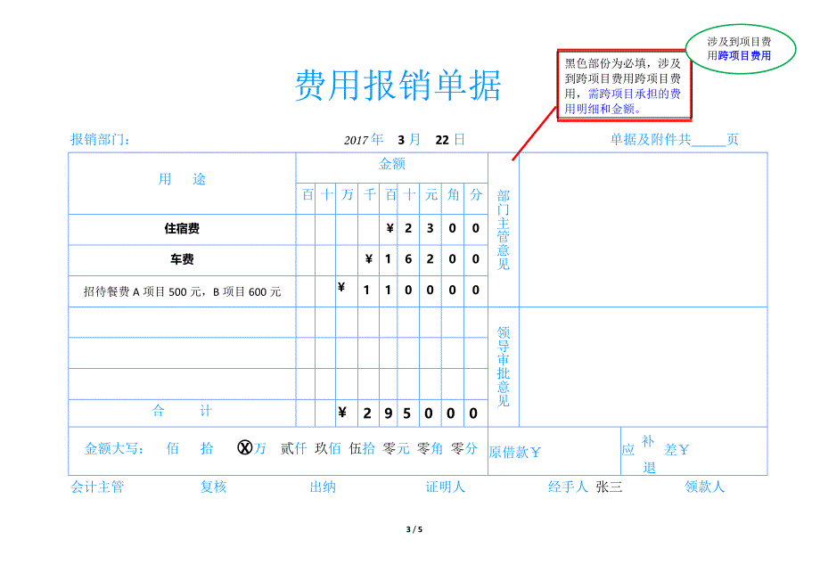 费用报销单据填写示例_第3页