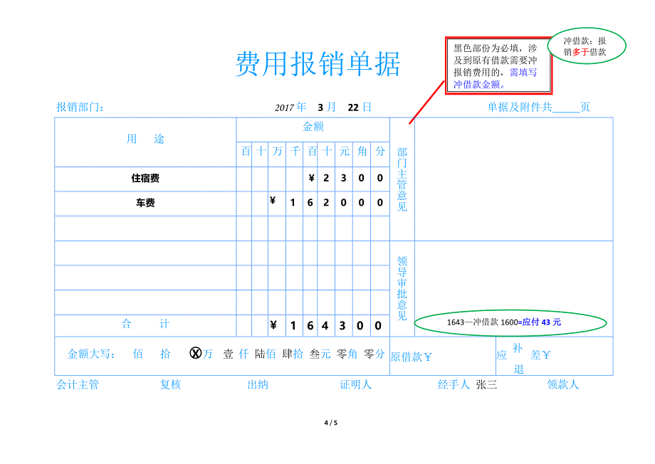 费用报销单据填写示例_第4页