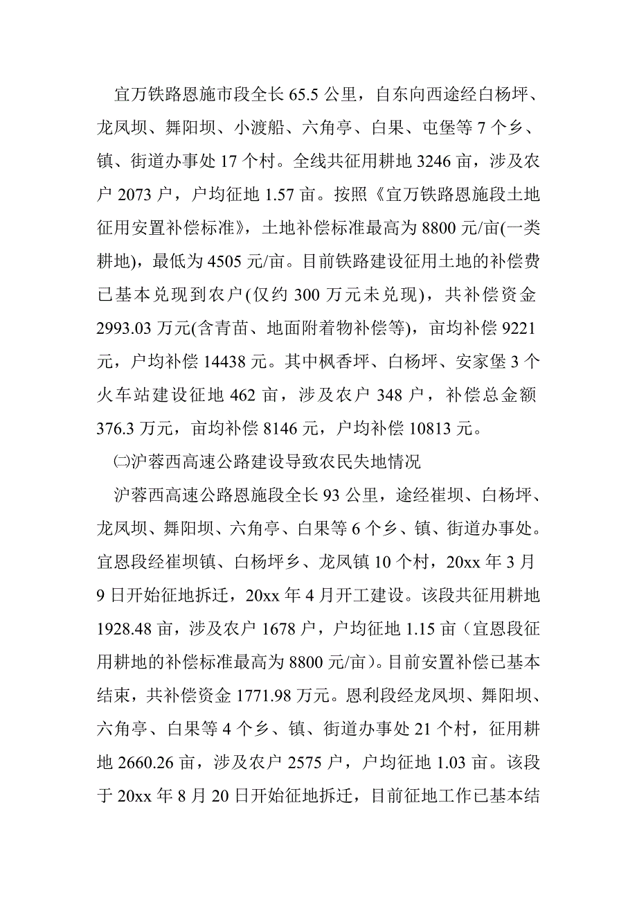 城市建设导致农民失地情况的调查报告_第2页