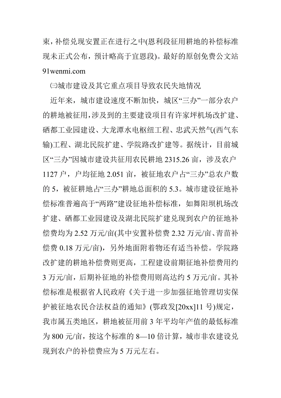 城市建设导致农民失地情况的调查报告_第3页