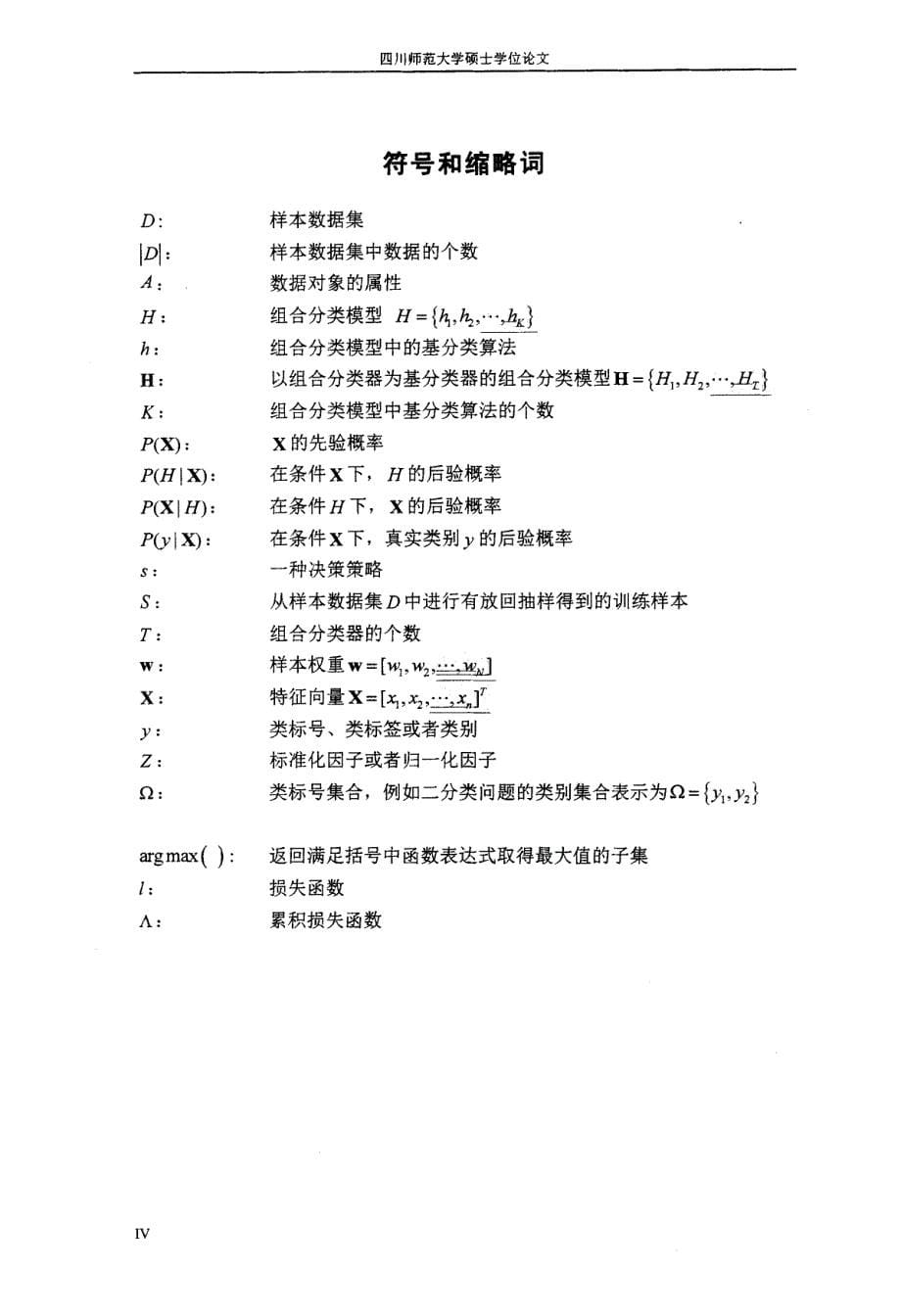 一种基于AdaBoost的组合分类算法研究_第5页