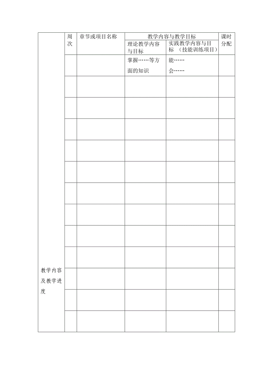 2016年学期授课计划模板_第4页