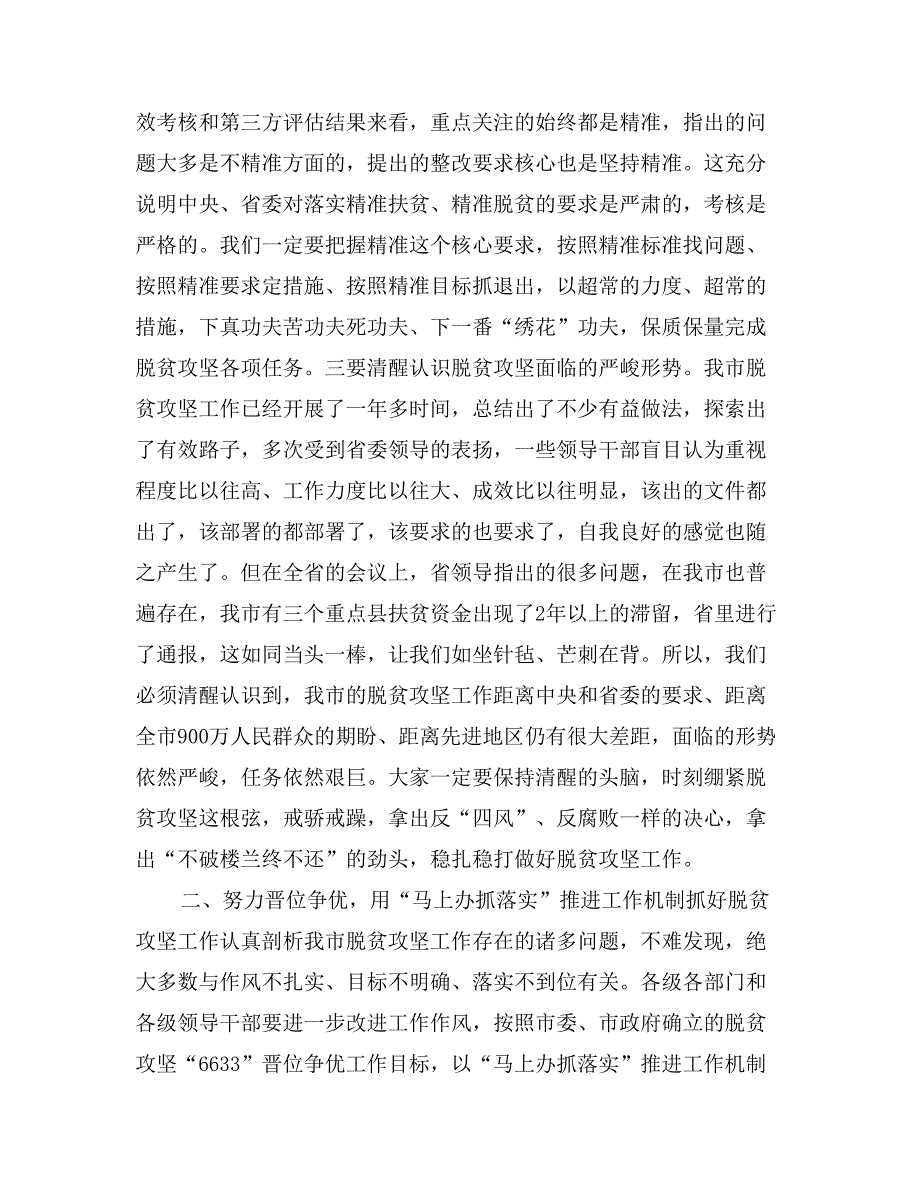 2017年全市脱贫攻坚第三次推进会议讲话稿_第3页