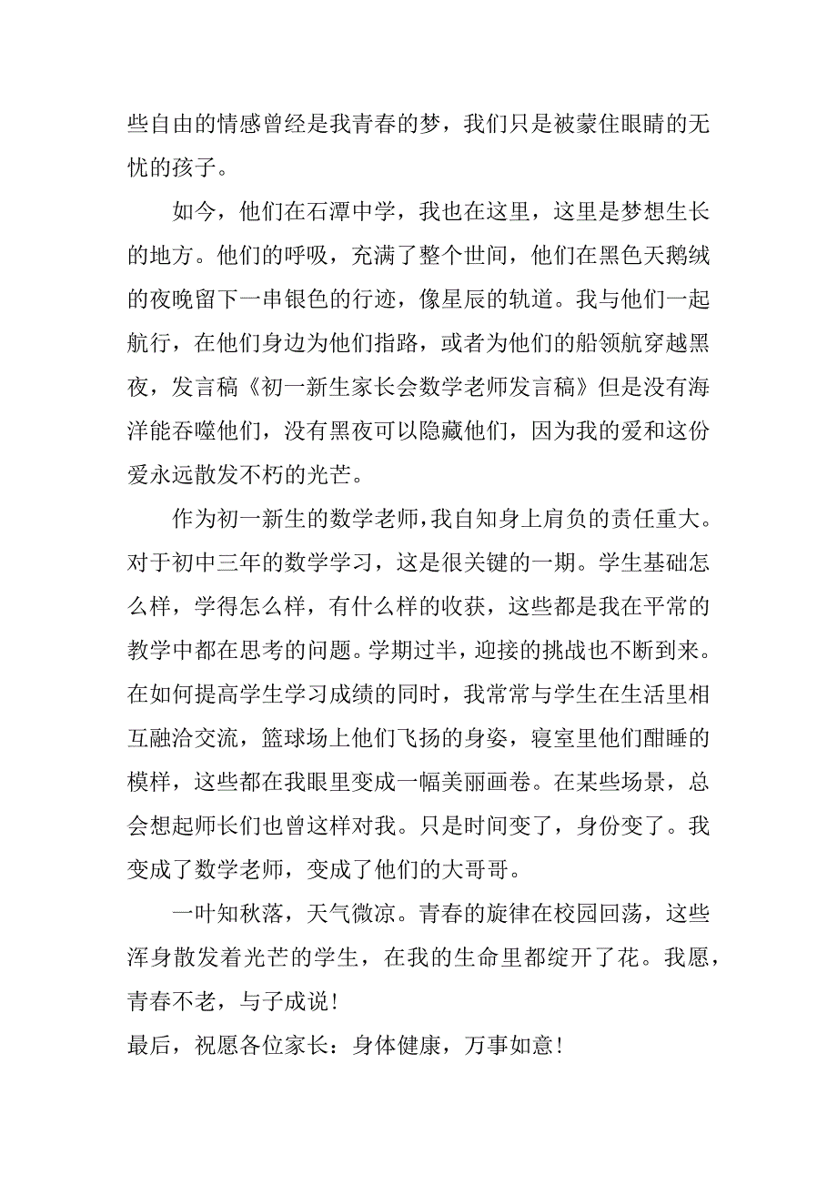 初一数学任课教师家长会发言稿_第2页