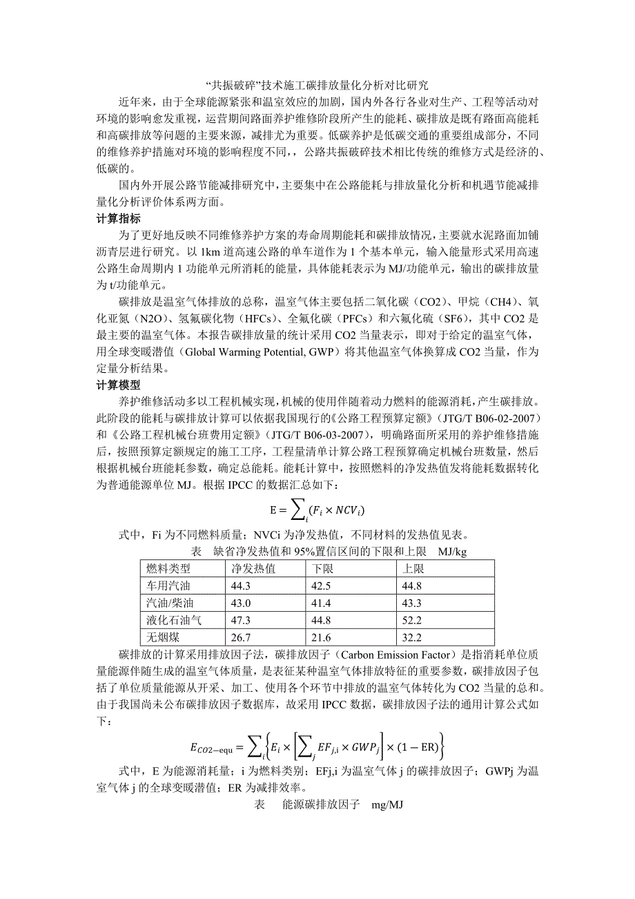 碳排放量化分析研究表_第1页