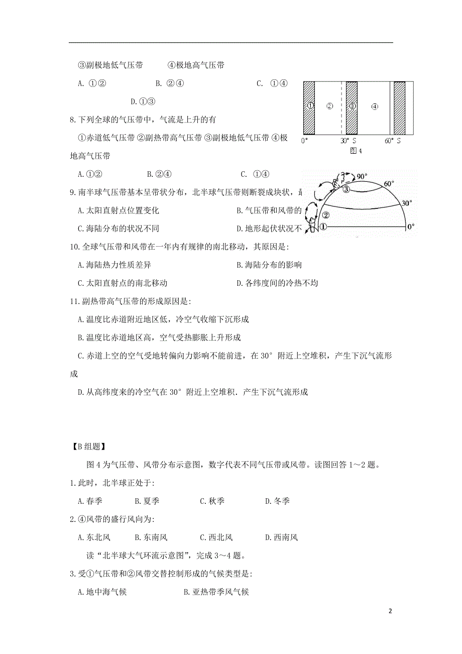 吉林省长春市高中地理第二章地球上的大气第二节气压带和风带的形成练习无答案新人教版必修_第2页