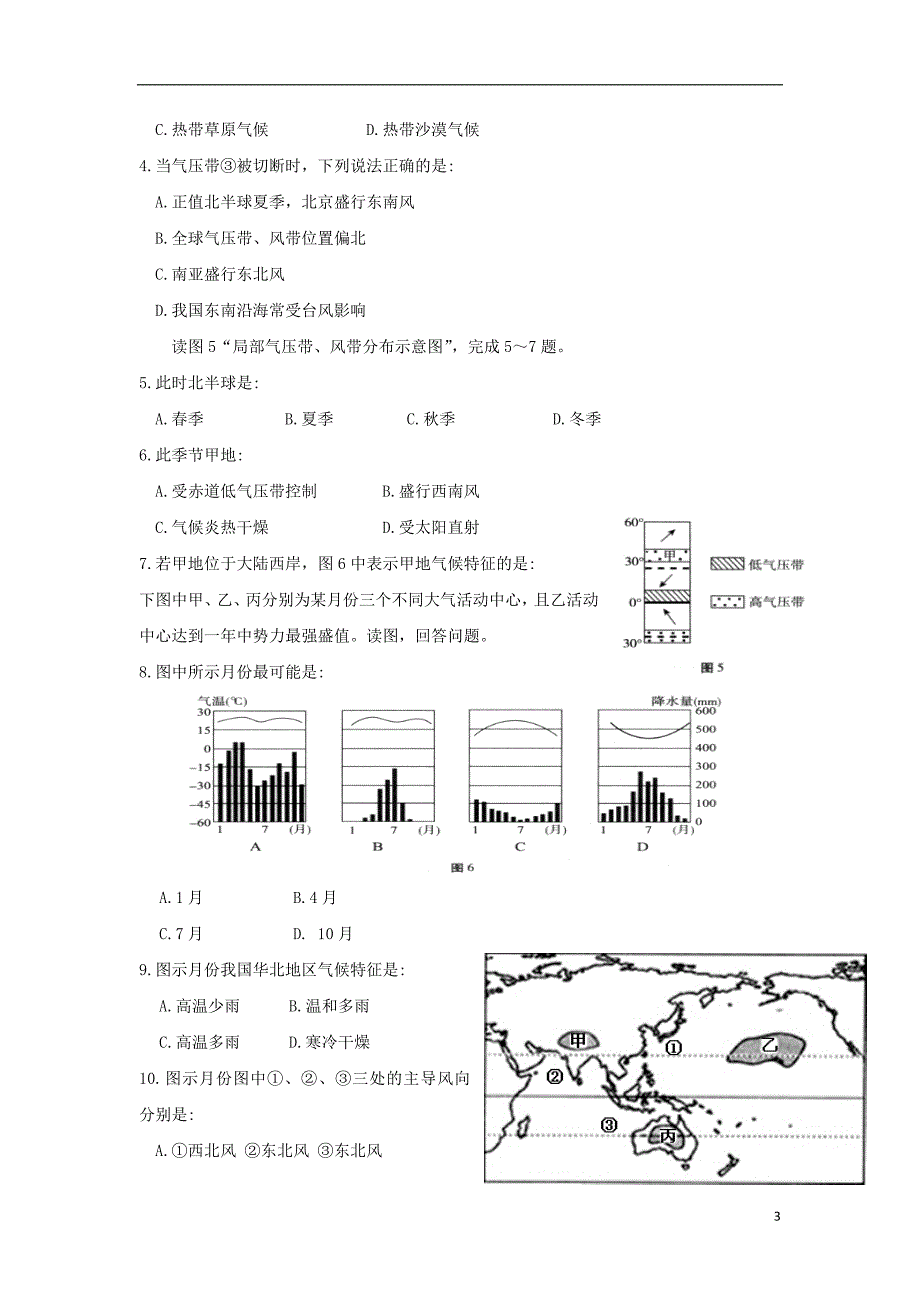 吉林省长春市高中地理第二章地球上的大气第二节气压带和风带的形成练习无答案新人教版必修_第3页