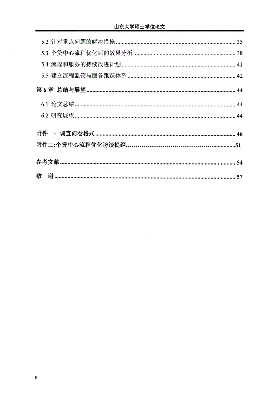 JS银行山东省分行个人贷款中心业务流程优化研究_第4页