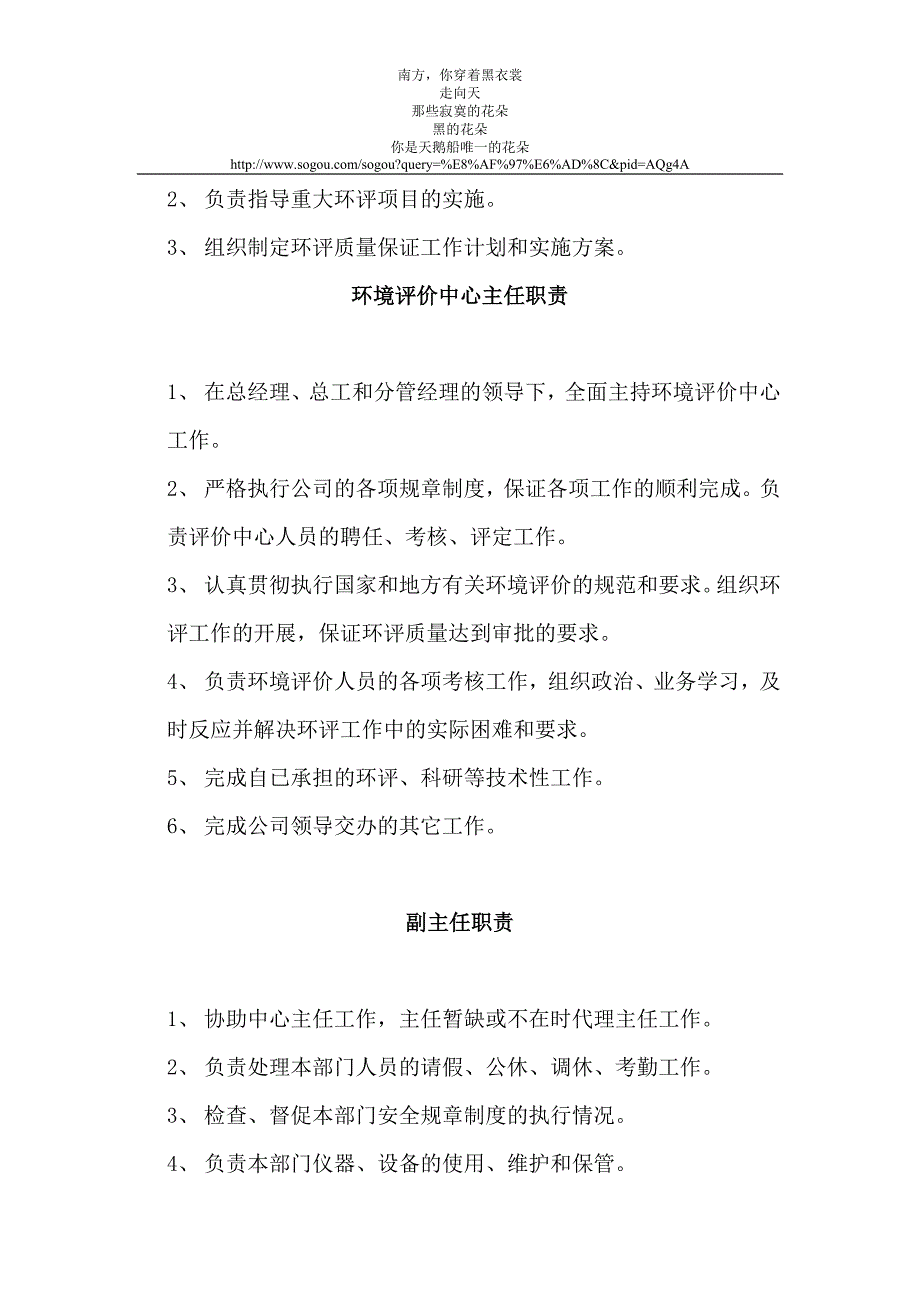 环保企业岗位职责_第3页