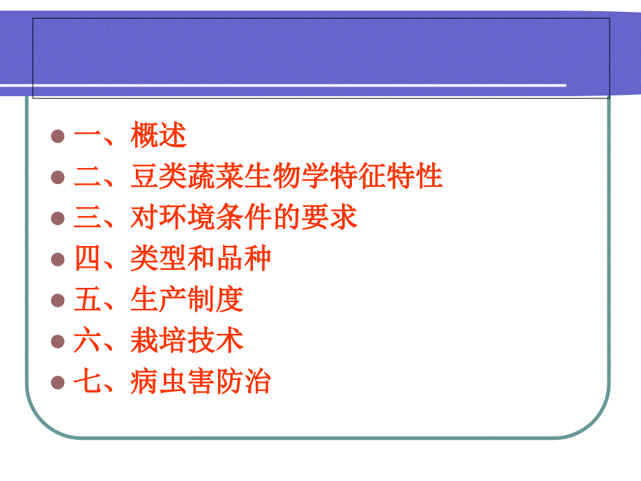 豆类栽培技术v1.0_第4页