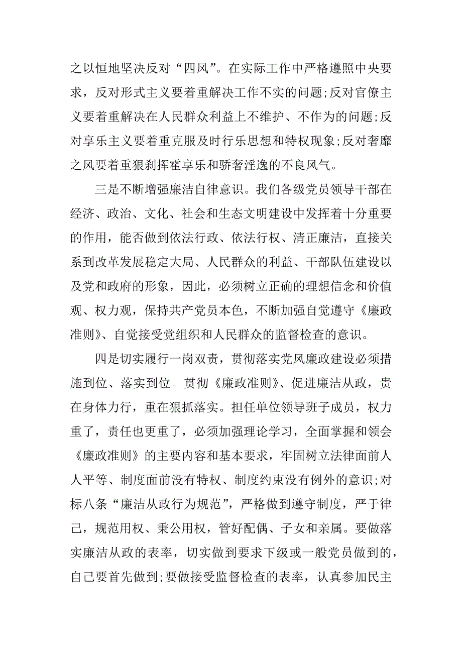 廉洁自律心得体会学习_第2页