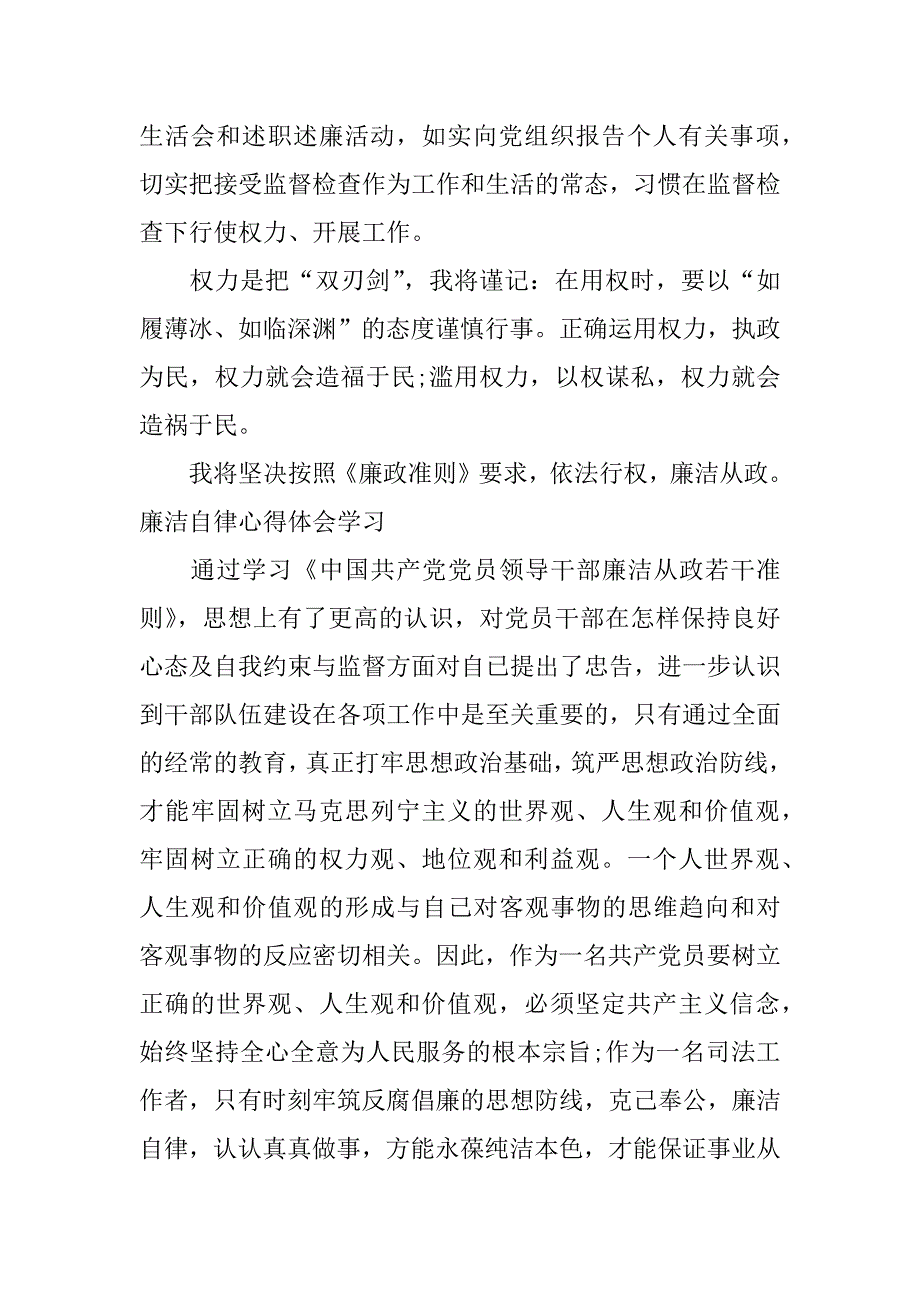 廉洁自律心得体会学习_第3页