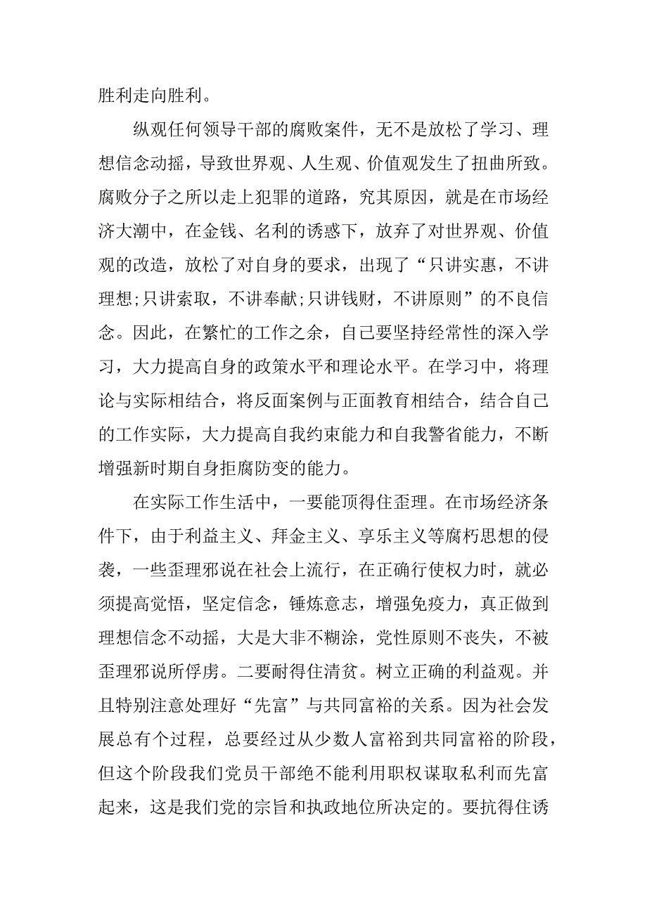 廉洁自律心得体会学习_第4页