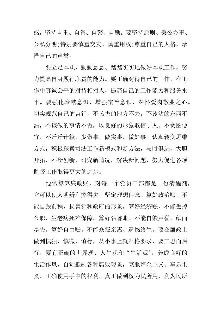 廉洁自律心得体会学习_第5页