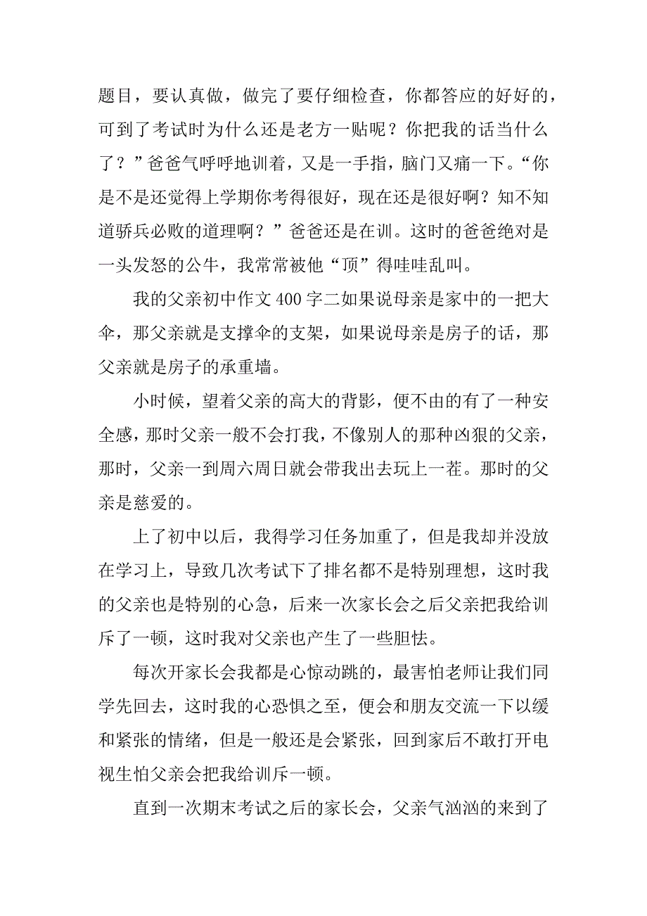 我的父亲初中作文400字_第2页