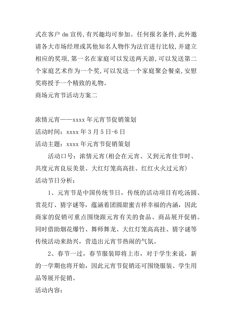 商场元宵节活动方案_第2页