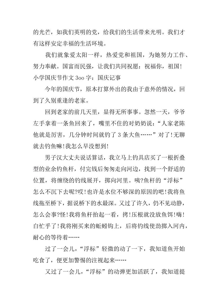 小学国庆节作文3oo字_第4页