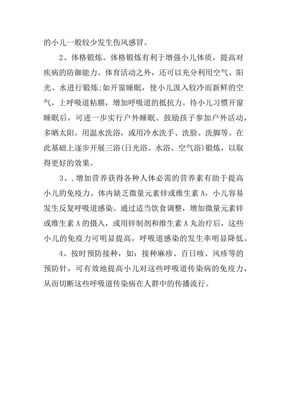 呼吸道感染症状有哪些_第2页