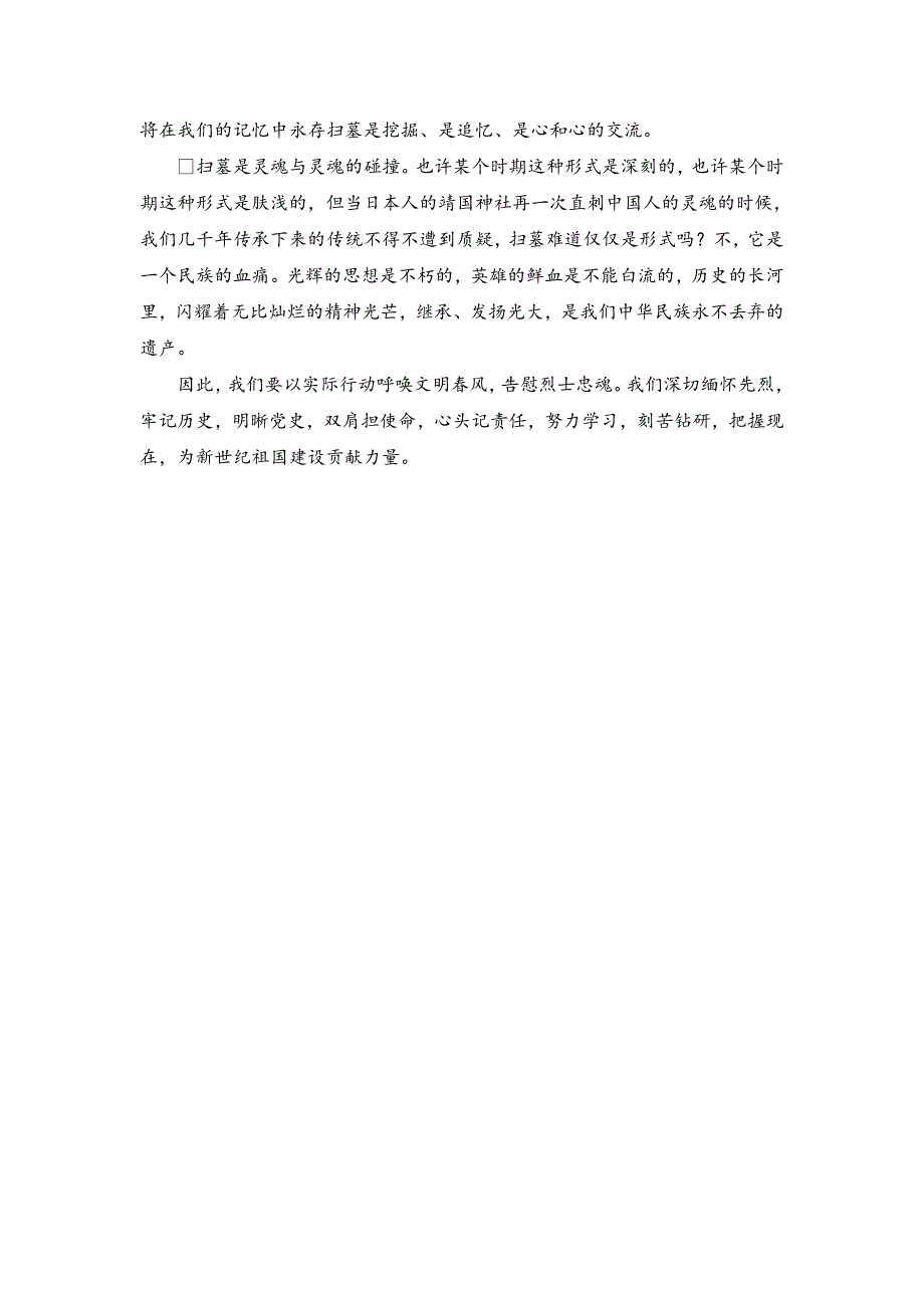清明节烈士陵园扫墓感想_第2页