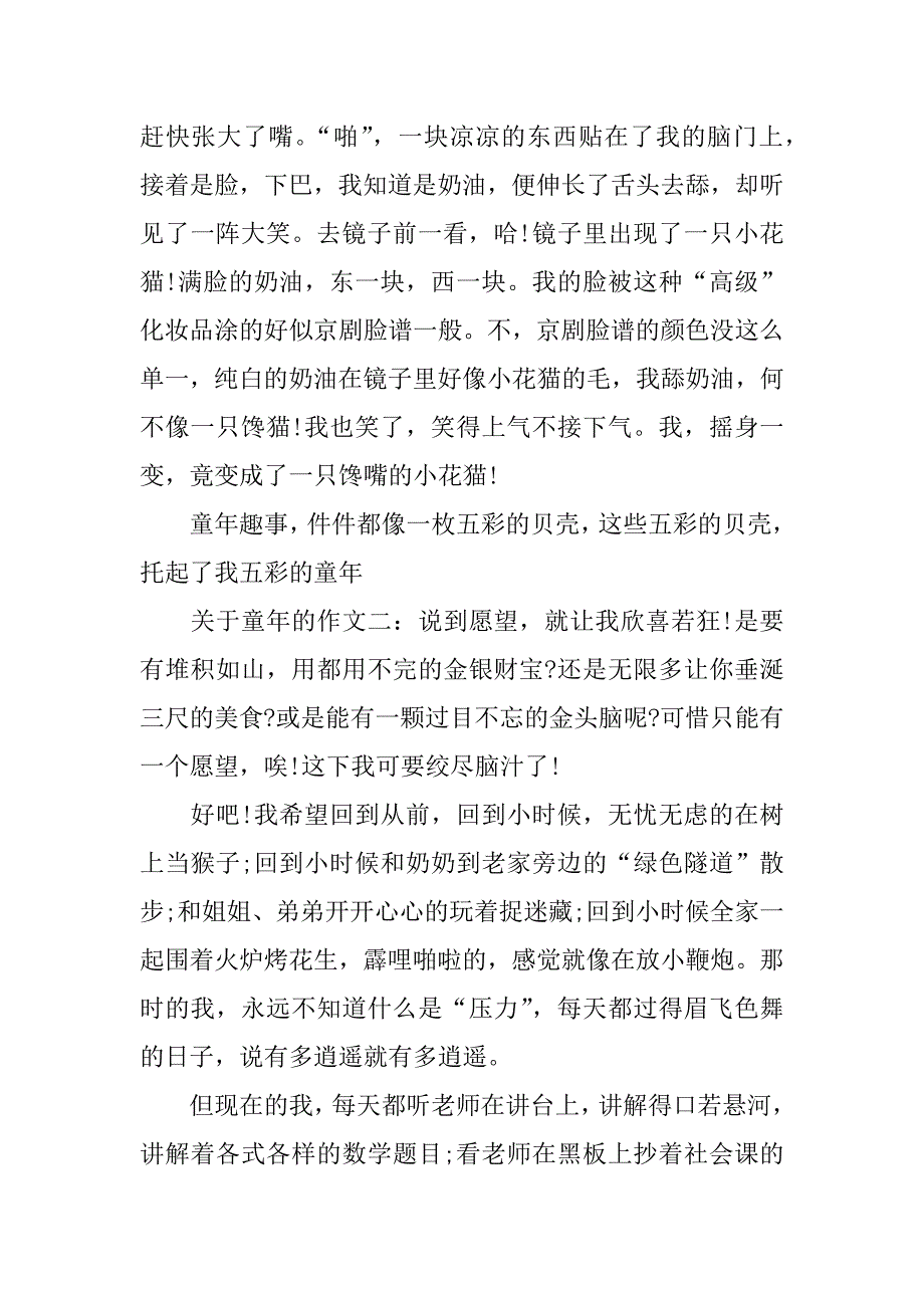 关于童年的作文_第2页