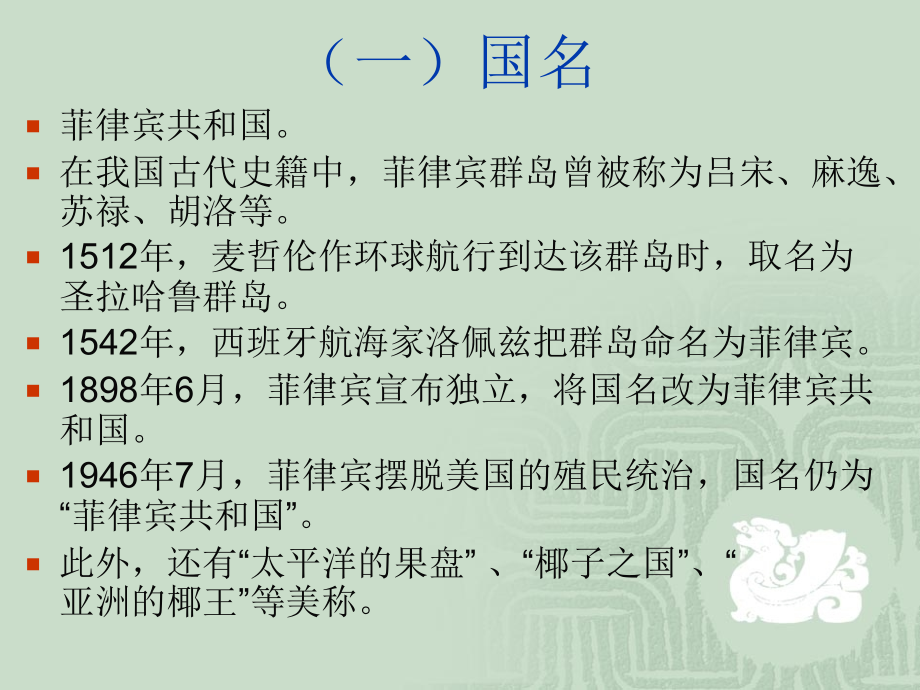 第八章菲律宾历史与文化_第4页