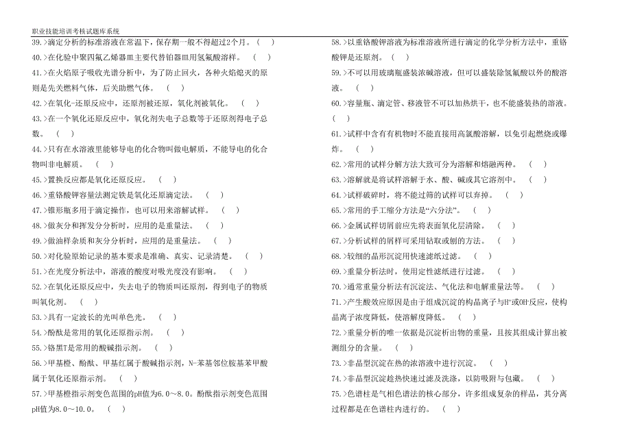 试卷-选择、判断_第2页