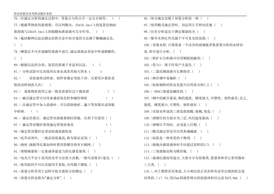 试卷-选择、判断_第3页