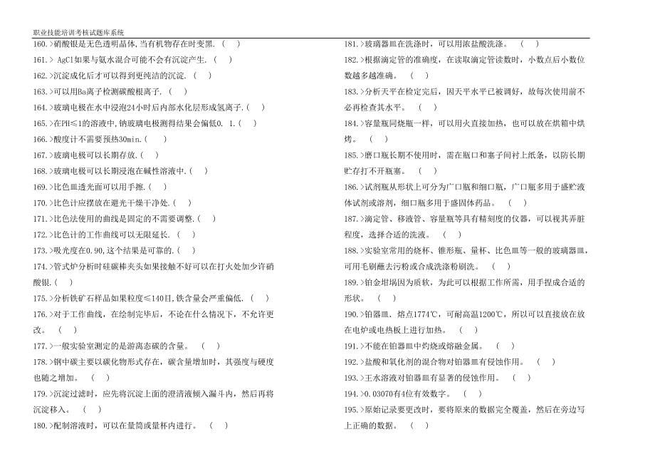 试卷-选择、判断_第5页