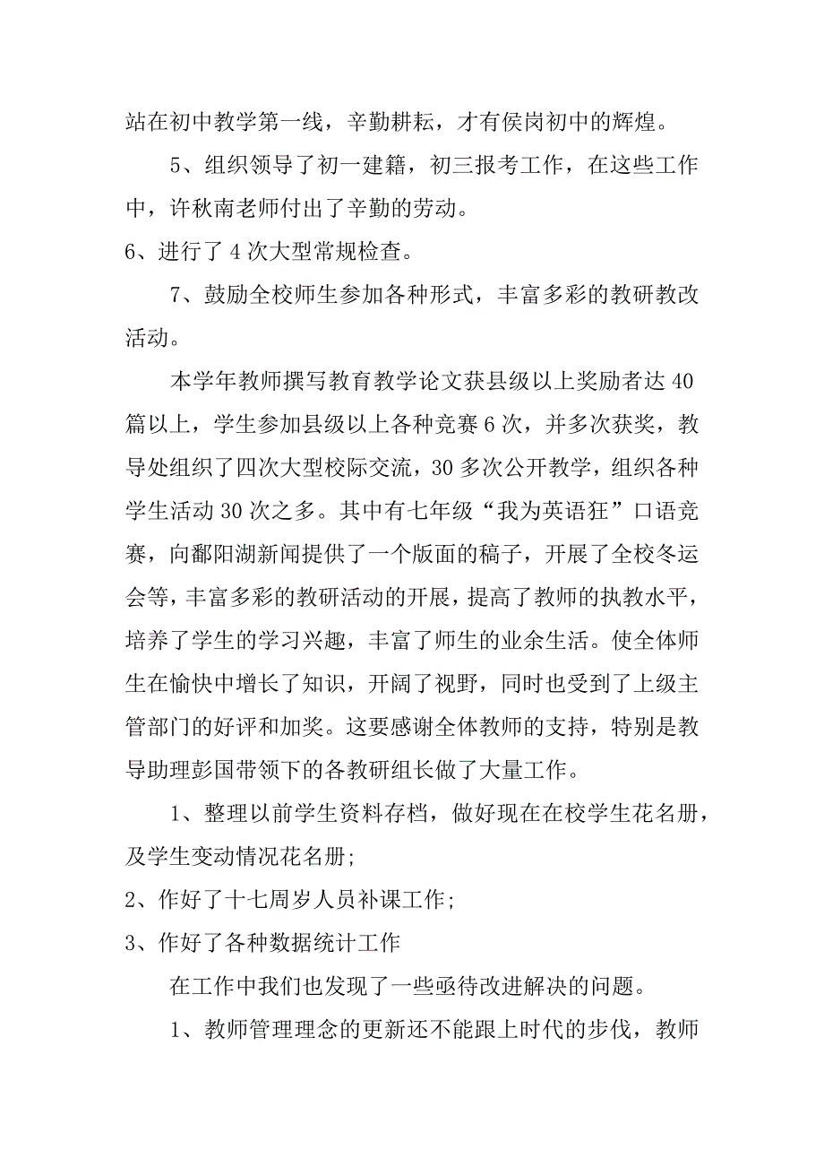 学校初中教导处教学工作总结_第3页