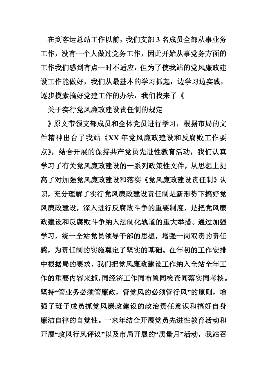 客运站xx年党风廉政建设总结 客运站职工爱岗敬业演讲_第2页