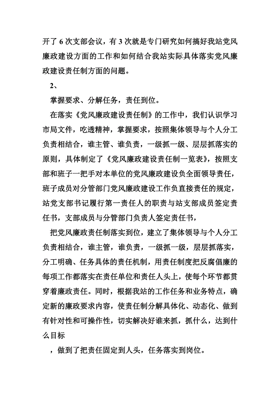 客运站xx年党风廉政建设总结 客运站职工爱岗敬业演讲_第3页