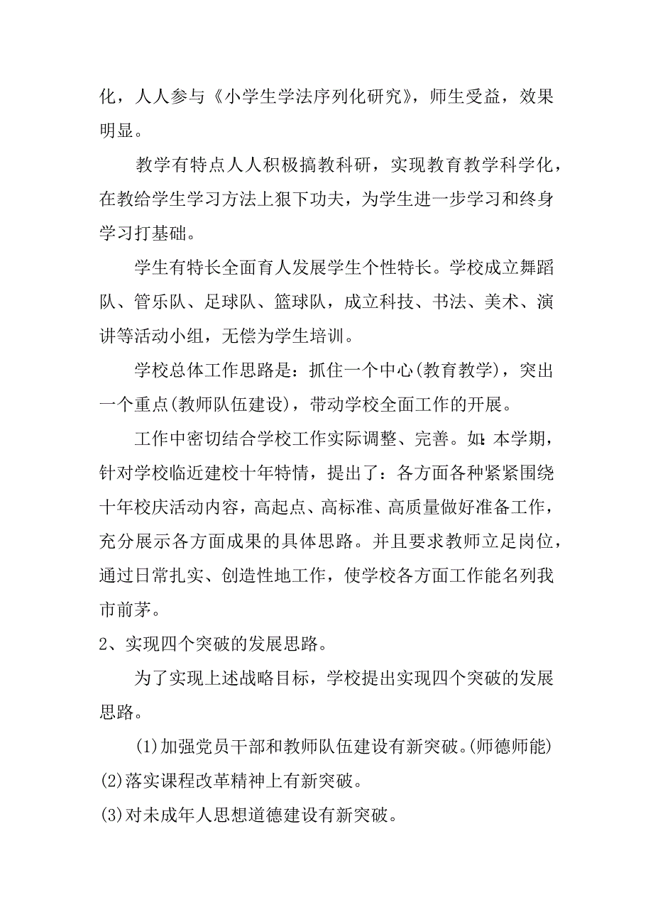 小学学校工作总结报告_第2页