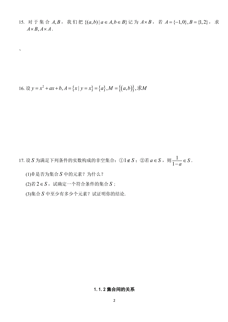 高中数学必修一全册分节课时训练_第3页