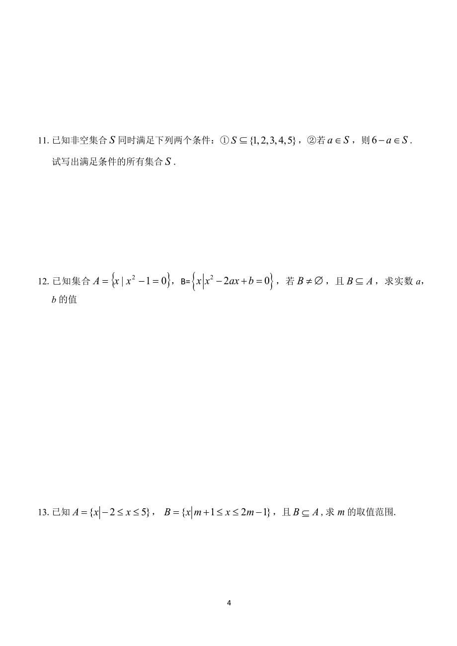 高中数学必修一全册分节课时训练_第5页