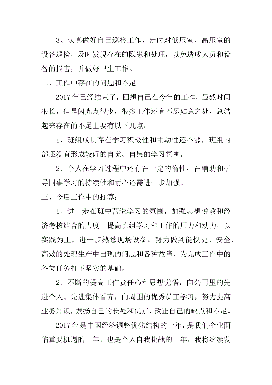 商场电工年终总结_第2页