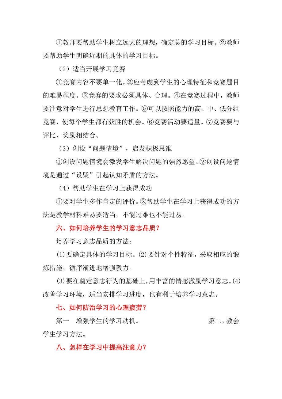 网络环境下学生积极心理健康教育答案_第3页