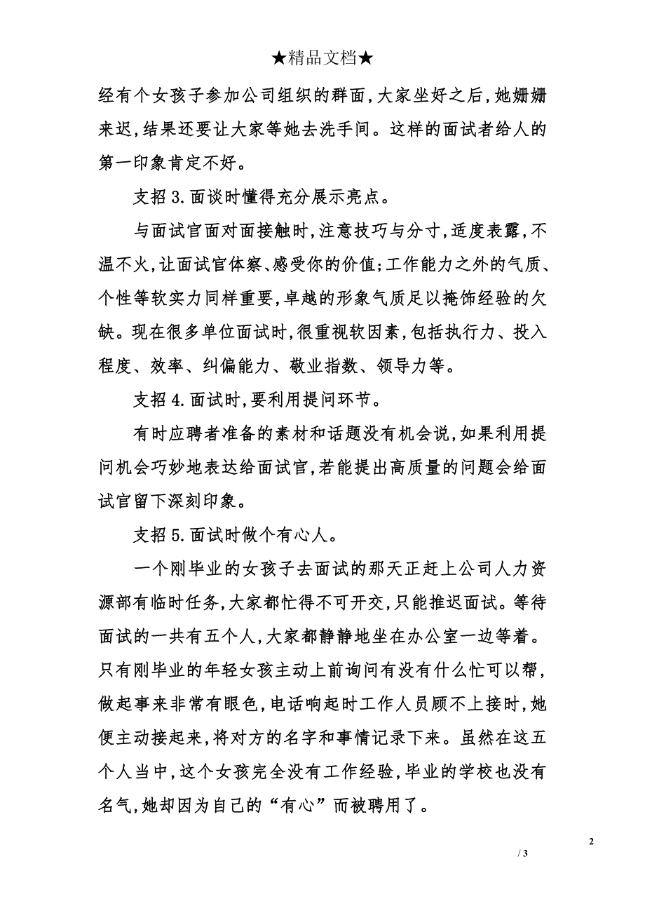 5招变身面试官眼中理想的no.1_第2页