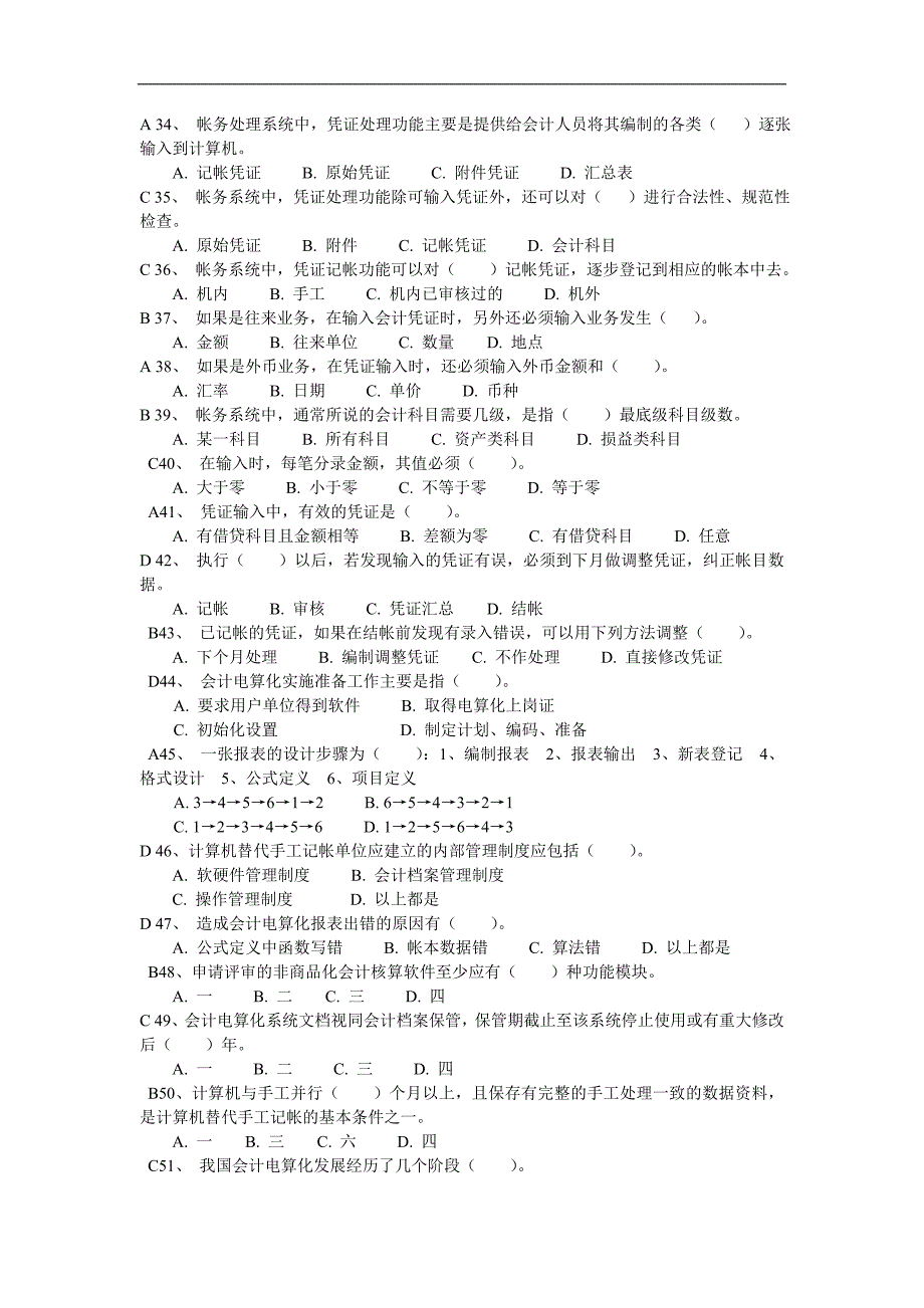 《会计电算化》作业--选择题及参考答案_第3页