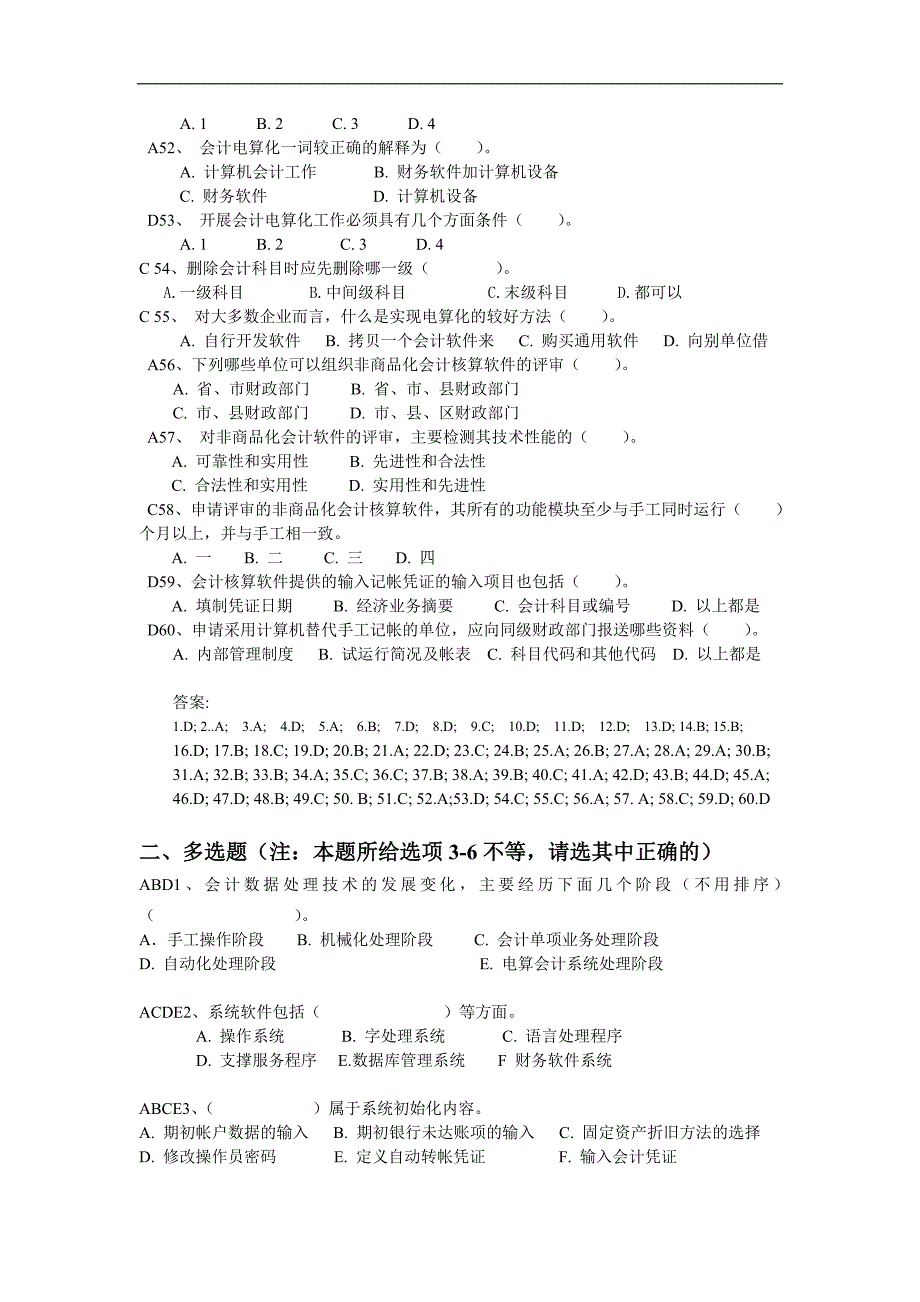 《会计电算化》作业--选择题及参考答案_第4页