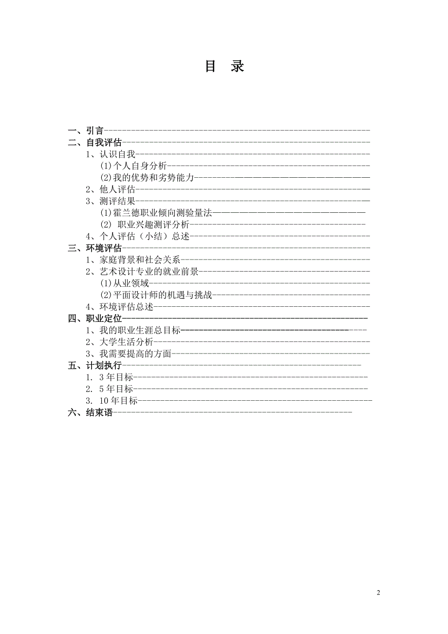 艺术系大学生职业生涯规划书_第2页