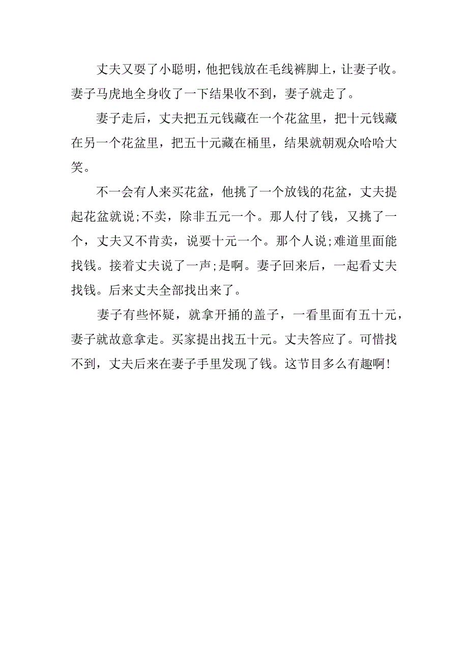 我最喜欢的2017年春节晚会节目作文500字_第4页