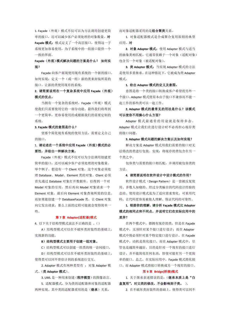 设计模式复习1.0_第2页